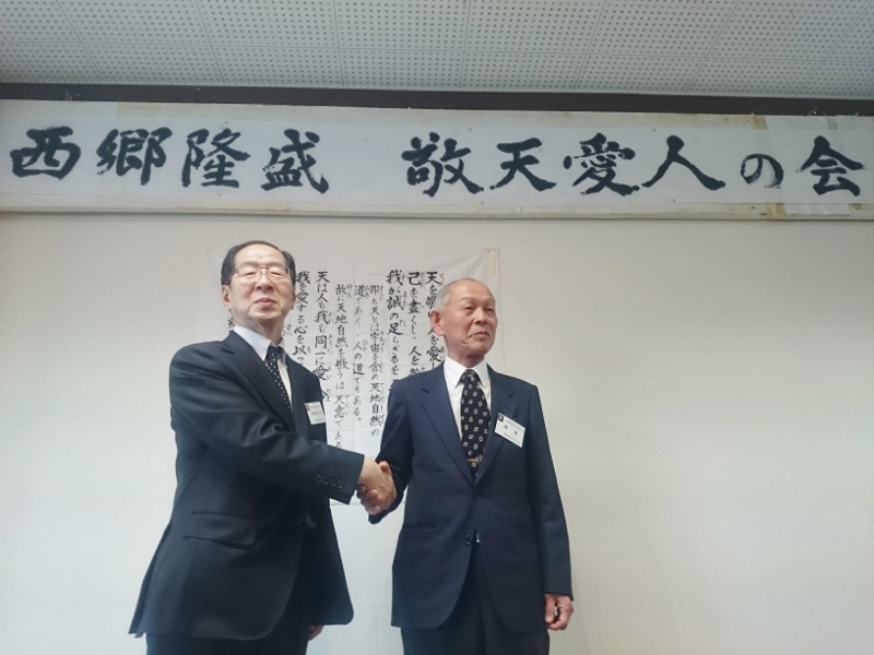 西郷隆盛 敬天愛人の会 設立25周年記念講演